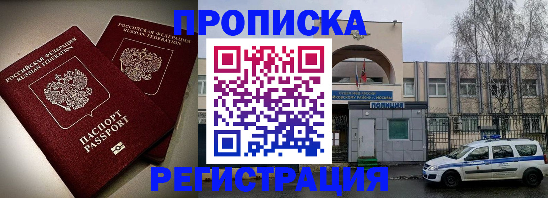 временная регистрация 2025 в Лабытнанги