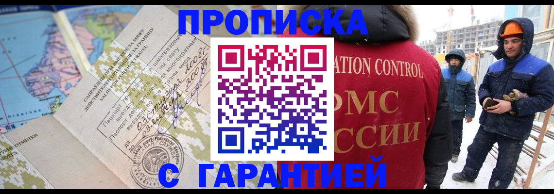 прописка в Лабытнанги