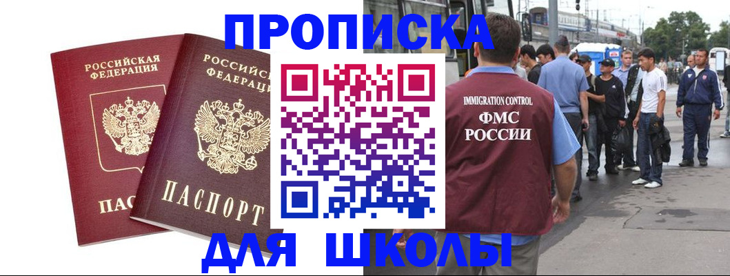 купить прописку в Лабытнанги