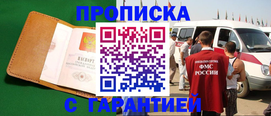 временная регистрация купить в Лабытнанги