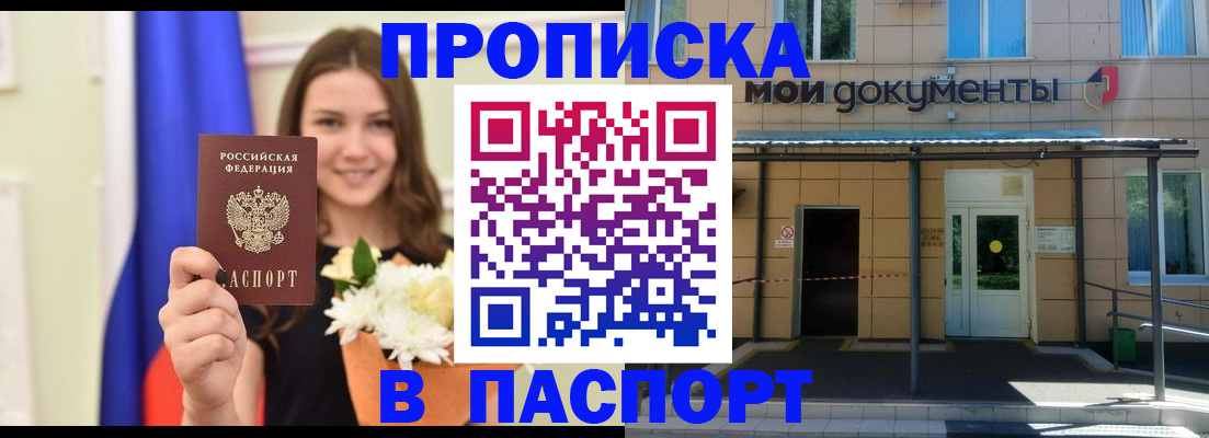 прописка паспорт в Лабытнанги